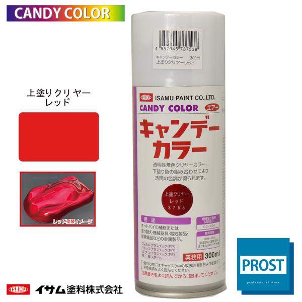 ★新色！イサム　キャンディーカラー エアゾール  300ｍｌ / 3753 レッド  キャンディ 塗...