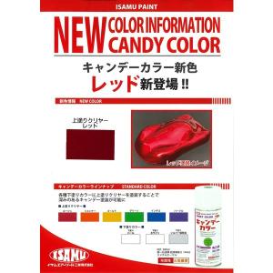 ★新色!イサム キャンディーカラー エアゾール...の詳細画像1