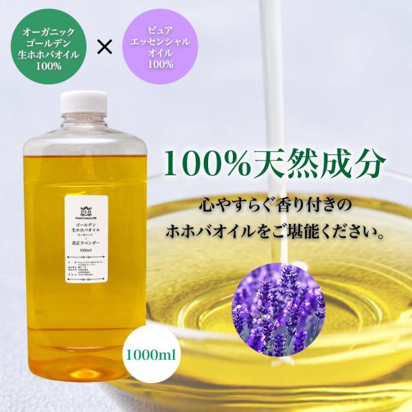精油 配合 真正ラベンダー オーガニック ゴールデン生ホホバオイル 1000ml  Prost Lu...
