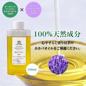 精油 配合 真正ラベンダー オーガニック ゴールデン生ホホバオイル 100ml  Prost Luxury Oil キャリアオイル 精油 植物 ゴールデン｜houtoku