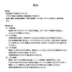 ゼロ収縮 ソーラー 極 ♯80 鈑金パテ 3....の詳細画像1