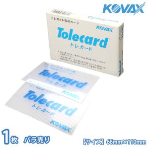 塗装後のごみ取りに！コバックス トレカード シート用