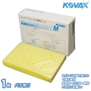 コバックス　スーパーアシレックス　スカイ　オレンジ　板金塗装 塗装前の足付けに！コバックス スーパーアシレックス オレンジ