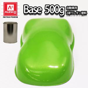 関西ペイントPG80 NEW ライム グリーン 500g /自動車用 ウレタン 塗料