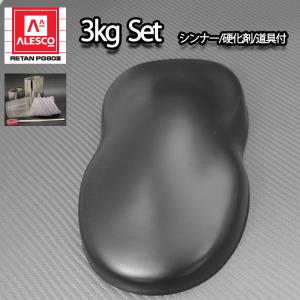 関西ペイントPG80 つや消し マット ブラック 3kgセット / シンナー 硬化剤 道具付｜houtoku