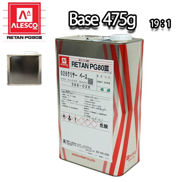関西ペイントPG80 つや消し クリヤー 475g /艶消し マット  2液 ウレタン塗料