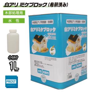 土壌処理用 シロアリ 予防駆除剤 ミケブロック 100倍希釈型 500g