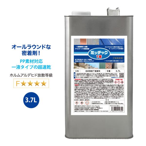 ミッチャク 1番 3.7L/塗料 建築用 金属 プラスチック 密着剤 塗料密着剤 プライマー ウレタ...