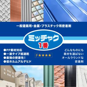ミッチャク 1番 3.7L/塗料 建築用 金属...の詳細画像1
