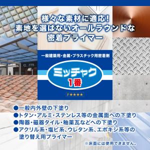 ミッチャク 1番 3.7L/塗料 建築用 金属...の詳細画像2