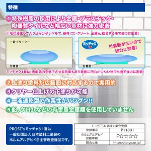 ミッチャク 1番 3.7L/塗料 建築用 金属...の詳細画像3