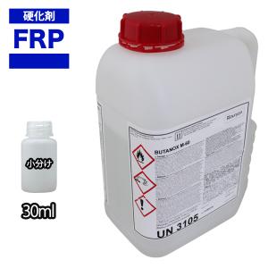 FRP用硬化剤３０ml　樹脂　ゲルコート　トップコート　ポリパテ　補修｜houtoku