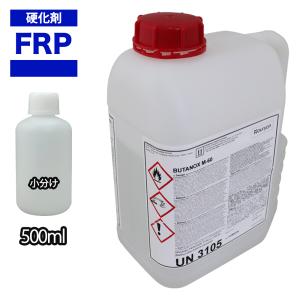 FRP用硬化剤５００ml　樹脂　ゲルコート　トップコート　ポリパテ　補修｜houtoku