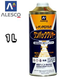 関西ペイント 1液型 レタンPG マルチ ワンパック クリヤー 1L　ウレタン 塗料　1液 カンペ　ウレタン　塗料  クリアー