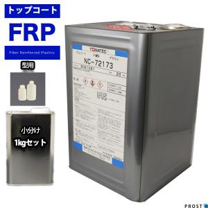 FRP 型用ゲルコート NC-72173 ブラウン 1kg 3液セット/FRP樹脂　成形 補修