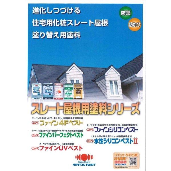 ファイン４Ｆベスト 15kgセット  標準色　【メーカー直送便/代引不可】日本ペイント  屋根用 塗...