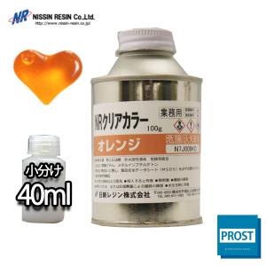 NR クリア カラー 40ml(樹脂4kg用) オレンジ/樹脂用 着色剤 小分け｜houtoku
