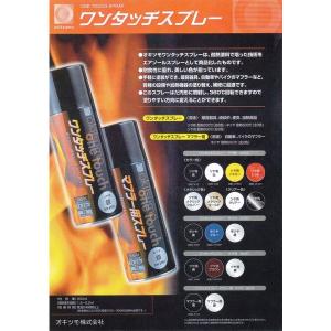耐熱塗料 オキツモ ワンタッチスプレー 艶消し...の詳細画像1