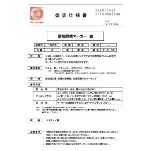 耐熱塗料 オキツモ 耐熱耐候 マーカー ブラッ...の詳細画像2