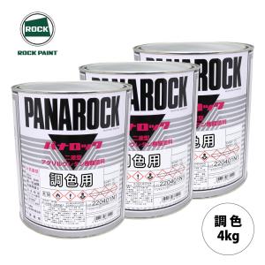 ロックペイント パナロック 調色 ニッサン WK1 シルキースノーパール3P 原液カラーベース4kg 原液パールベース4kg セット（3コート）｜houtoku