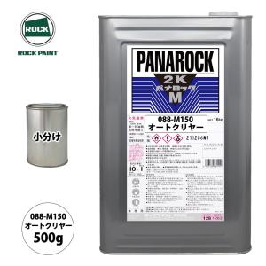 関西ペイント【レタンPGエコ クリヤーHX-Qスタンダード硬化剤 4L