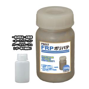 硬化剤付！FRPポリエステルパテ　２００g　下地凹凸/平滑用/FRP補修/ポリパテ
