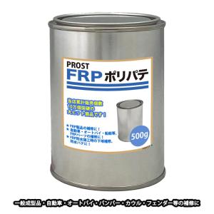 FRPポリエステルパテ　５００g　下地凹凸/平滑用/FRP補修/ポリパテ｜houtoku