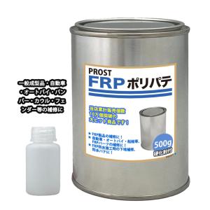 硬化剤付！FRPポリエステルパテ　５００g　下地凹凸/平滑用/FRP補修/ポリパテ｜houtoku