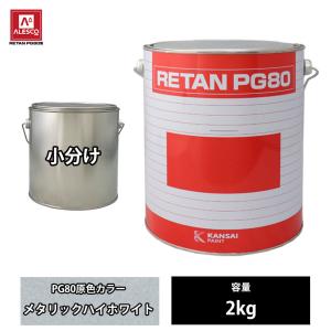 関西ペイント レタンPGエコ パール リキッド #277 クリスタルホワイト