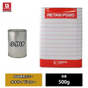 関西ペイント PG80 原色 582 チンチングブラック 1kgセット/2液