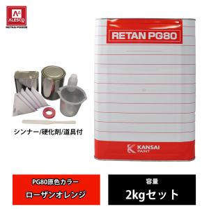 関西ペイント【レタンPGハイブリッドエコ硬化剤 500g