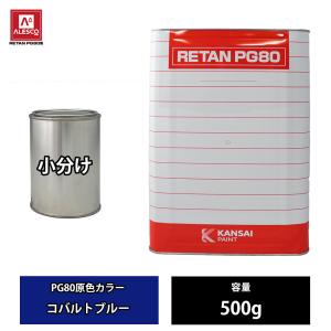 関西ペイント【PG80専用硬化剤 50g】自動車用ウレタン塗料 2液 カンペ