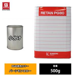 レタンpg80 硬化剤のおすすめ人気商品一覧 通販 - Yahoo!ショッピング