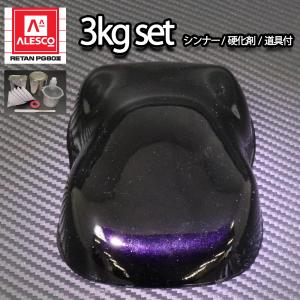 関西ペイントPG80 ブラック マイカ / パープル パール 3kg