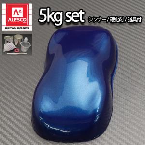 関西ペイントPG80 ダーク ブルー メタリック（極粗目）4kg 自動車用