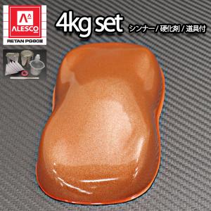 関西ペイント PG80 原色 480 ローザンオレンジ 8kgセット/2液 ウレタン