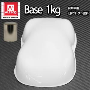 関西ペイントPG80 #531 ホワイト 白 1kgセット（シンナー/硬化剤/道具