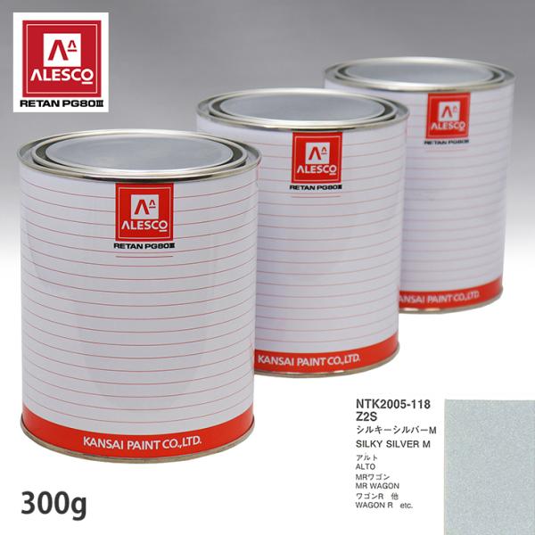 関西ペイント PG80 調色 スズキ Z2S シルキーシルバーM 300g（原液）