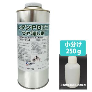関西ペイント PG80 #400 ブラック 黒 1kgセット（シンナー/硬化剤/道具