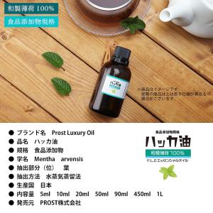 NEW!P.L.O ハッカ油 [食品添加物規格...の詳細画像3
