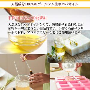 オーガニック ゴールデン生ホホバオイル 100...の詳細画像3