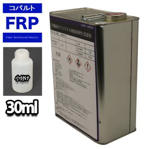 FRP 硬化促進剤 コバルト 30ml / FRP樹脂　補修｜houtoku