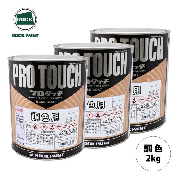 ロックペイント プロタッチ 調色 マツダ 35K ハイランドグリーンMC　2kg（希釈済）