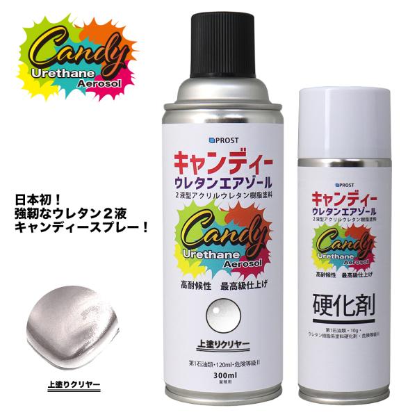 PROST キャンディー ウレタン エアゾール 上塗りクリヤー 300mlセット/自動車用 ウレタン...