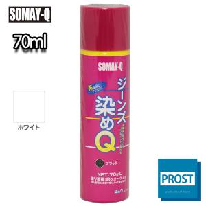 染めQ  ジーンズ染めQ　ホワイト 70ｍｌ  / 染めQテクノロジィ　そめQ