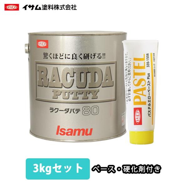驚くほどに良く研げる! イサム ラクーダ ♯80 鈑金パテ  3kgセット/遅乾　 厚盛20mm 板...
