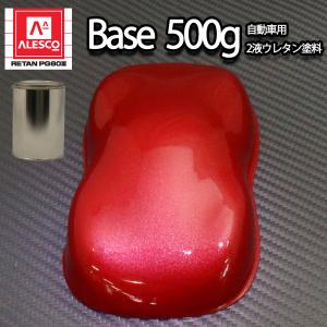 関西ペイントPG80　レッドメタリック（粗目） 500g　自動車用ウレタン塗料　２液 カンペ　ウレタン　塗料　赤メタ｜houtoku