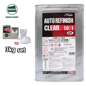 マルチトップ クリヤーQR（標準型）150-1150 4kgセット/ロック