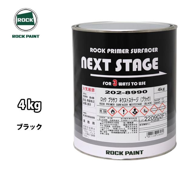 ロックプラサフネクストステージ ブラック 4kg/ロックペイント プラサフ ブラック 塗料