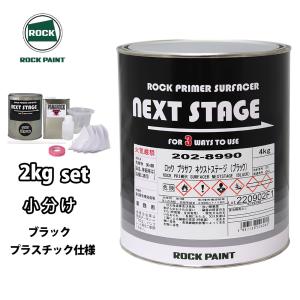ロックプラサフクライマックス ミディアムグレー 2kgセット/ロック
